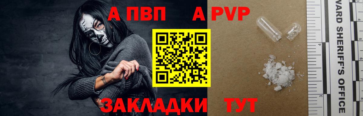 Свободный  A-PVP Crystall  APVP СК  Вход с VPN  А ПВП Соль 