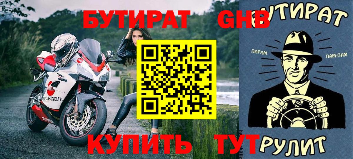 Свободный  Бутират вода  БУТИРАТ  Вход с VPN 
