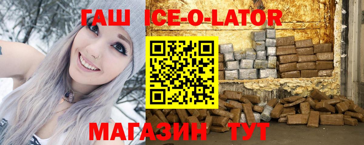 ГАШИШ hashish  ГАШИШ Ice-O-Lator  Свободный  Вход с VPN 