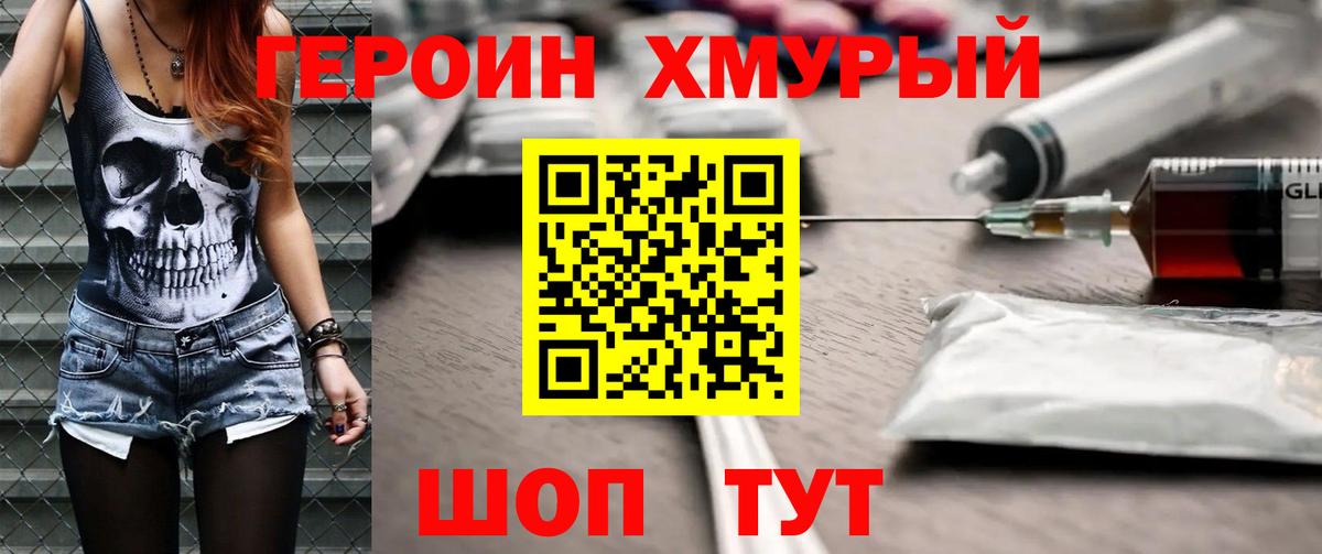 ГЕРОИН  Вход с VPN  Свободный  Героин хмурый 